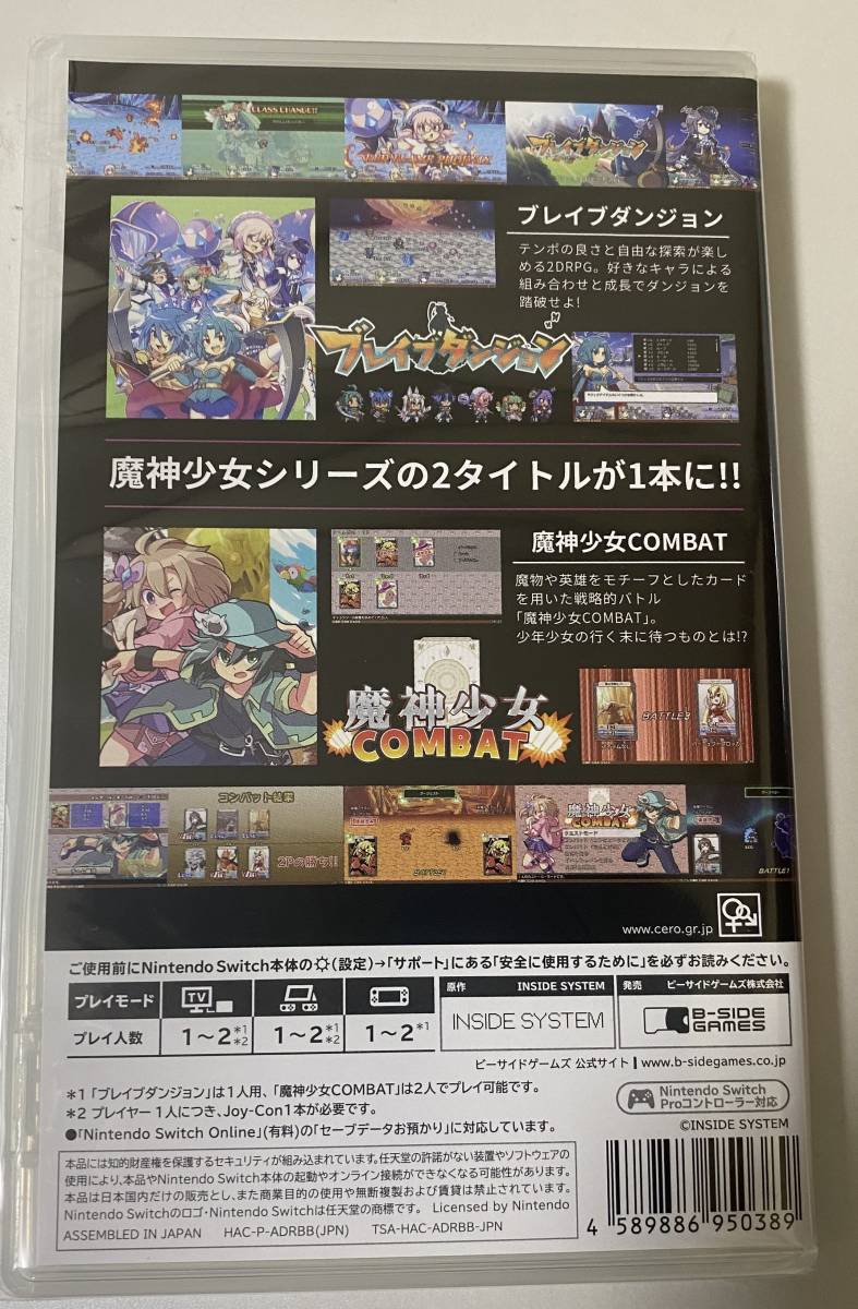 ブレイブダンジョン＋魔神少女COMBAT switch 新品