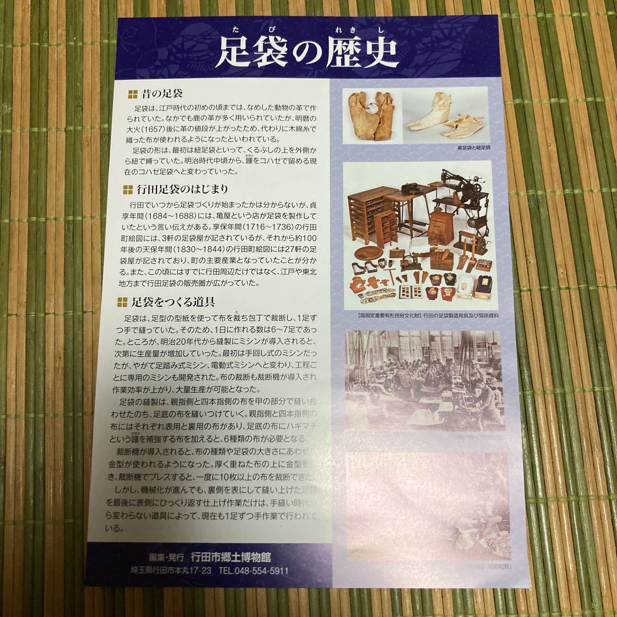 子ども用足袋付き　行田市郷土博物館リーフレット、足袋検定(すごろく)ほか4点_画像4