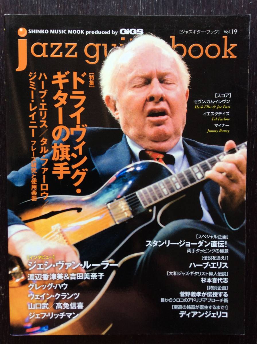 「Jazz Guitar Book Vol.19 ドライヴィング・ギターの旗手」【ハーブ・エリス　タル・ファーロウ】ジャズギター・ブック_画像1