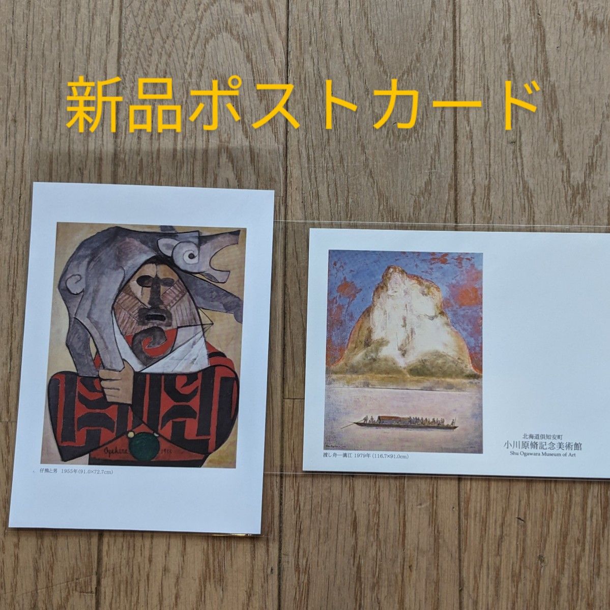 新品　小川原美術館記念美術館　ポストカード　