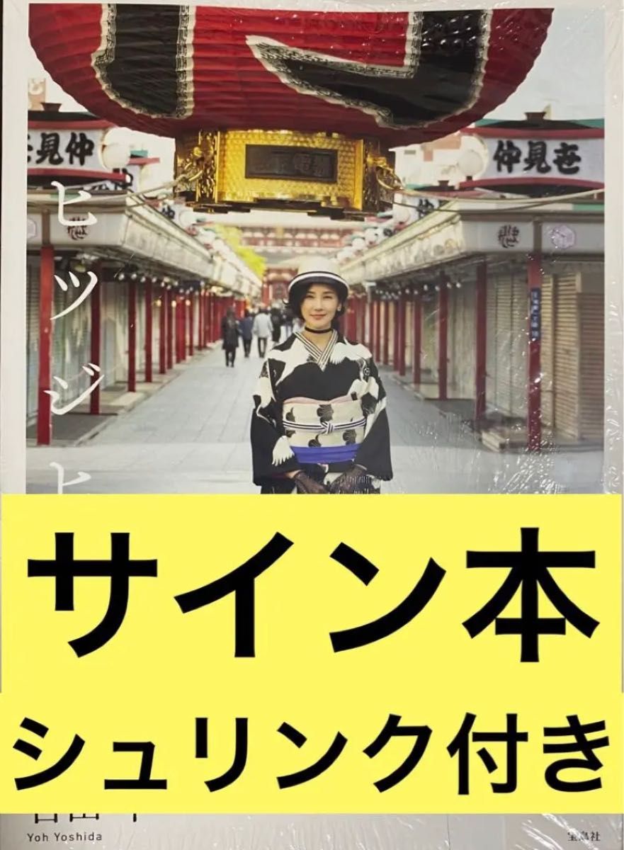 吉田羊 ヒツジヒツジ サイン本 シュリンク付き|PayPayフリマ