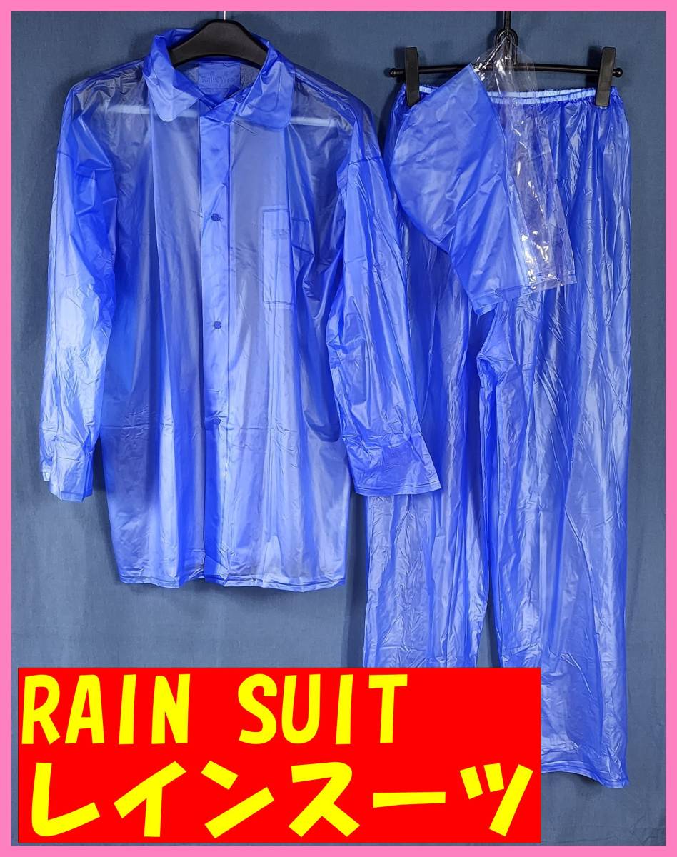 ブルー（２Ｌ）☆新品☆送料込み☆激安☆数量限定☆男女兼用☆RAIN SUIT☆レインスーツ☆カッパ☆レインコート☆通勤通学☆レジャー☆雨具