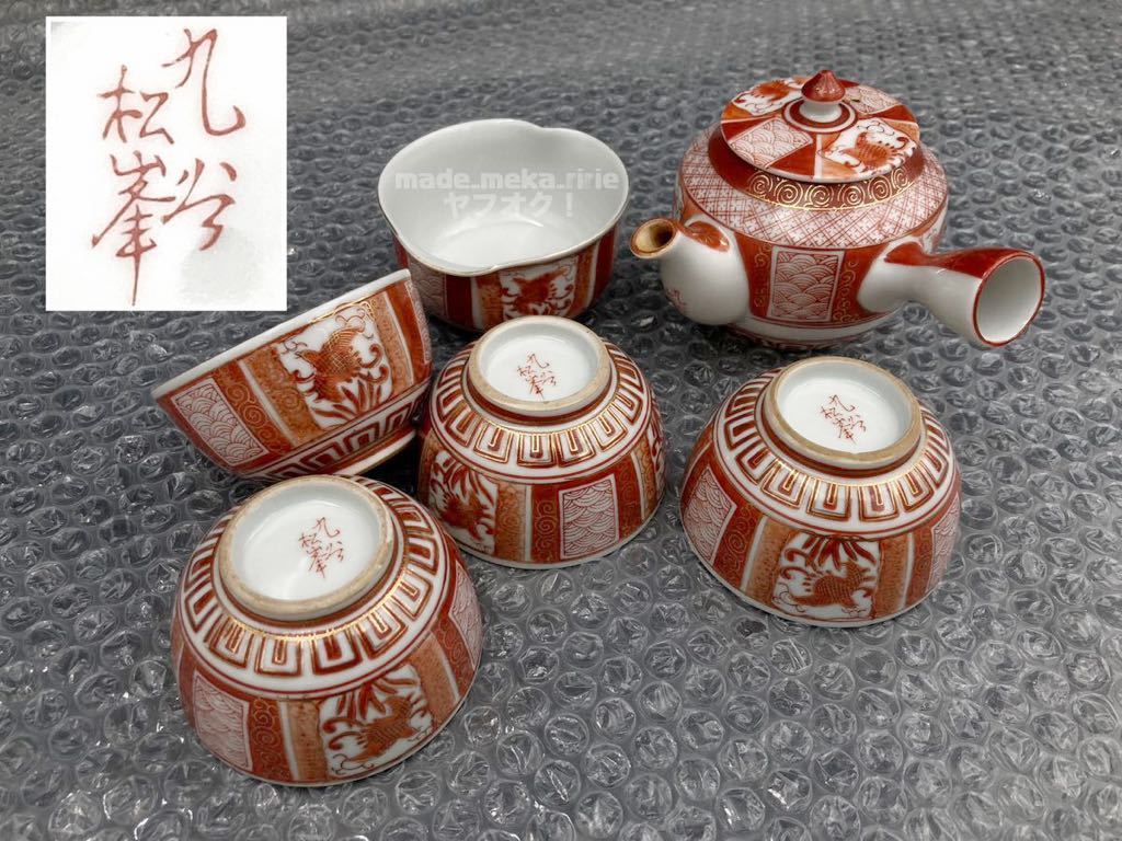 YZ289) 九谷焼 松峯 急須 湯呑 セット 現状品 / 煎茶道具 茶器 揃え