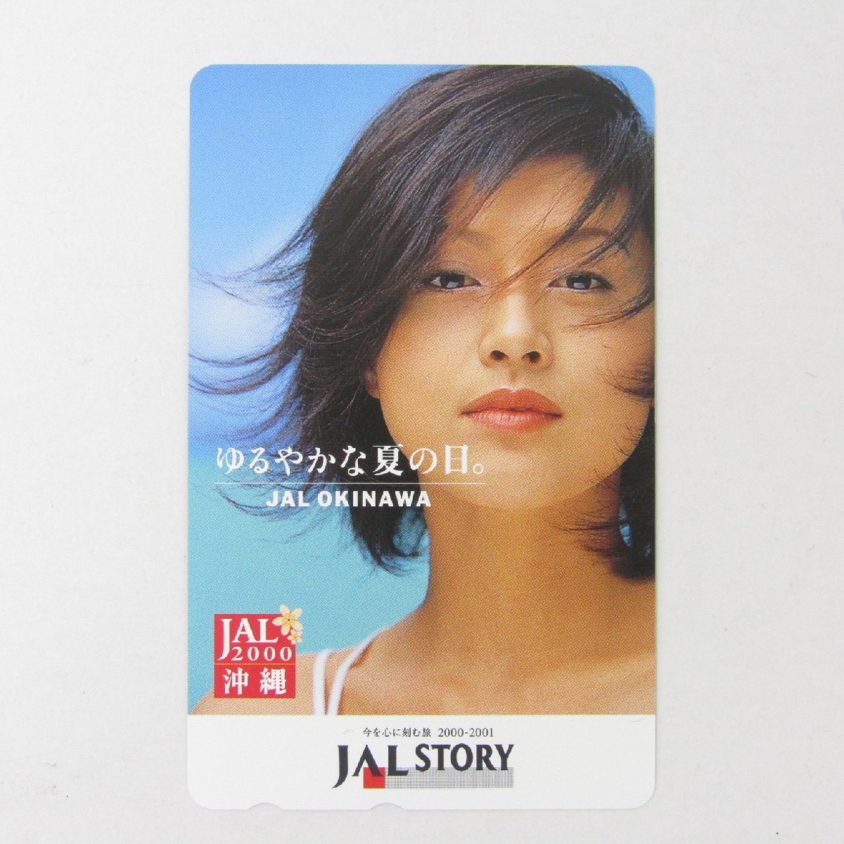 未使用品 藤原紀香 JAL2000 沖縄 テレホンカード テレカ 50度数 中古 ◆NK61_画像1