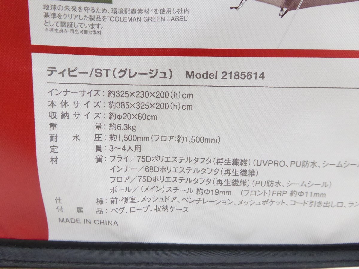 送料無料 model グレージュ TEPEE/ST Coleman コールマン 未使用