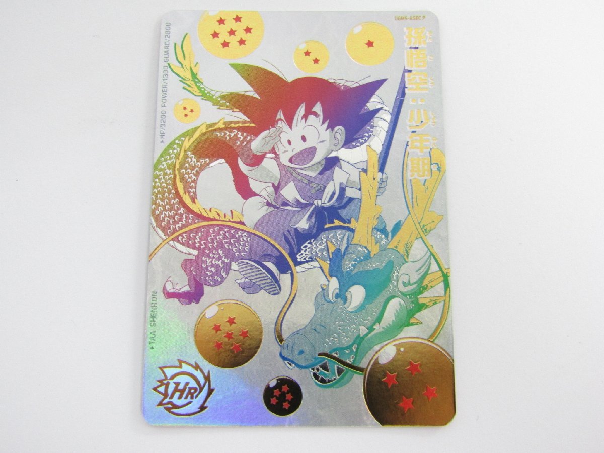 ドラゴンボールヒーローズ 孫悟空:少年期 UGM5-ASEC P パラレル