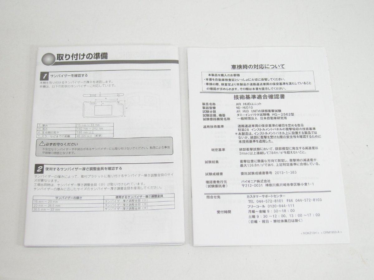 Carrozzeria カロッツェリア HUDユニット ND-HUD10 ヘッドアップディスプレイ ※ジャンク品 #U5536_画像4