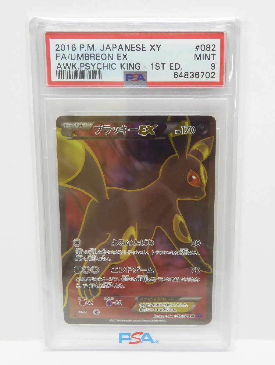 公式の店舗 ポケカ ポケモンカード △WU917 トレカ PSA9 XY10 SR 082