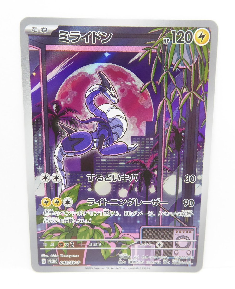 ポケカ ポケモンカード ミライドン G PROMO 048/SV-P トレカ △WU930