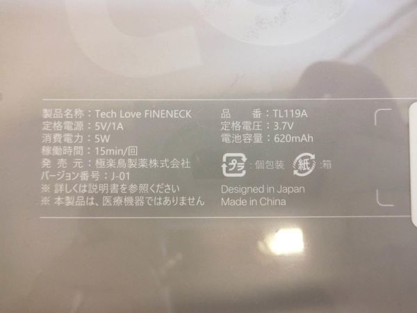 【Y699】Tech Love 首リラクゼーション器 FINENECK EMS 首温熱器 ネックケア 120g TL119L／YJ230719004の画像3