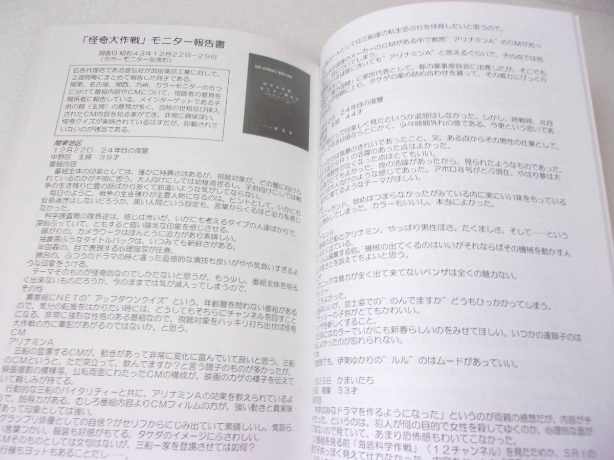 参考資料 怪奇大作戦 捜査報告書 別冊3 同人誌/ドイツ版 映像ソフト 雑誌付録リスト 関連商品 ソノシート人喰い蛾・台本 モニター報告書 他_画像9