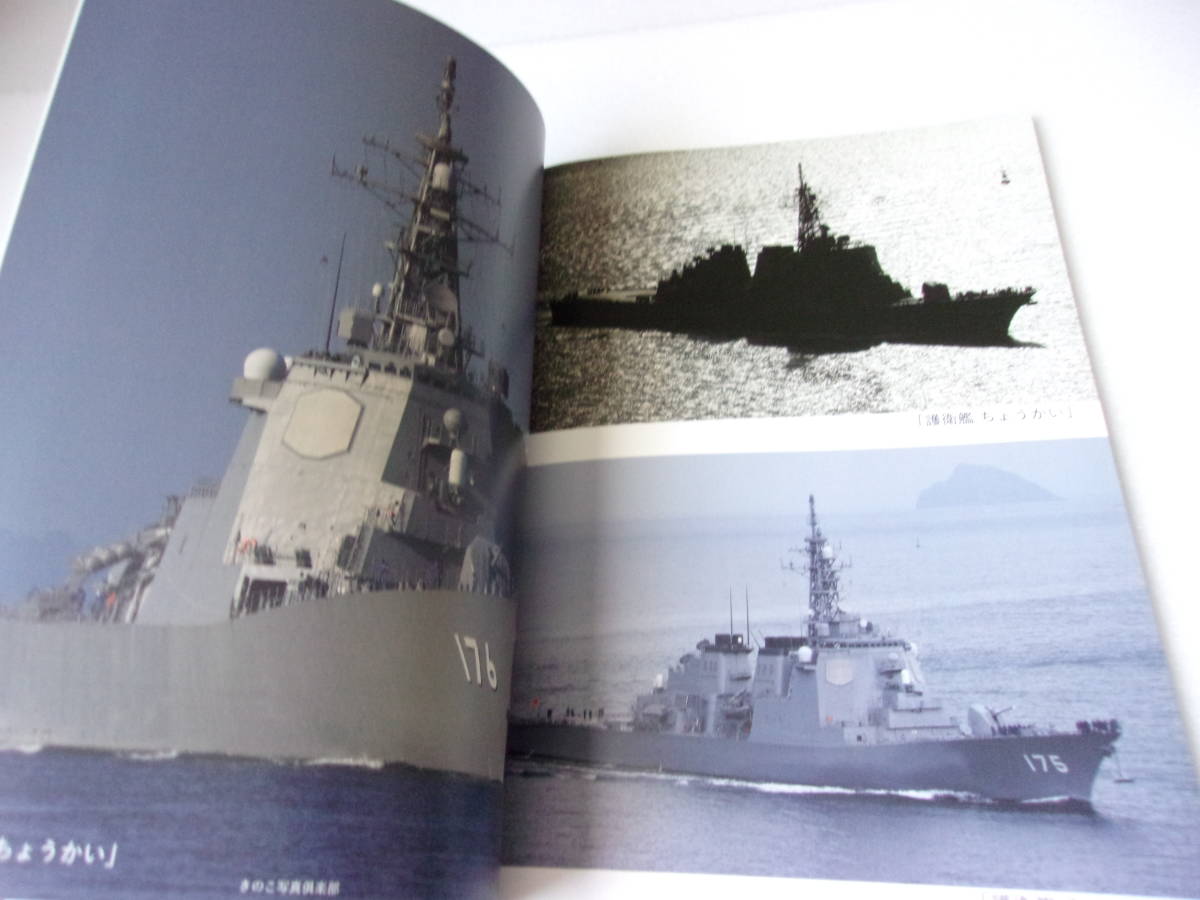 GOV VESSELS 狭水道を行く官船 写真集 同人誌 /海上自衛隊艦艇 米海軍艦艇 巡視船 他海軍艦艇 / かが こんごう ロナルド・レーガン 他_画像2