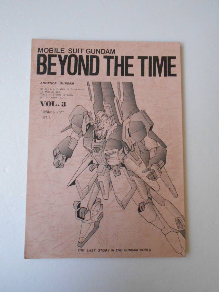 ヤフオク 流星改 Beyond The Time 逆襲のシャア Act 1 司