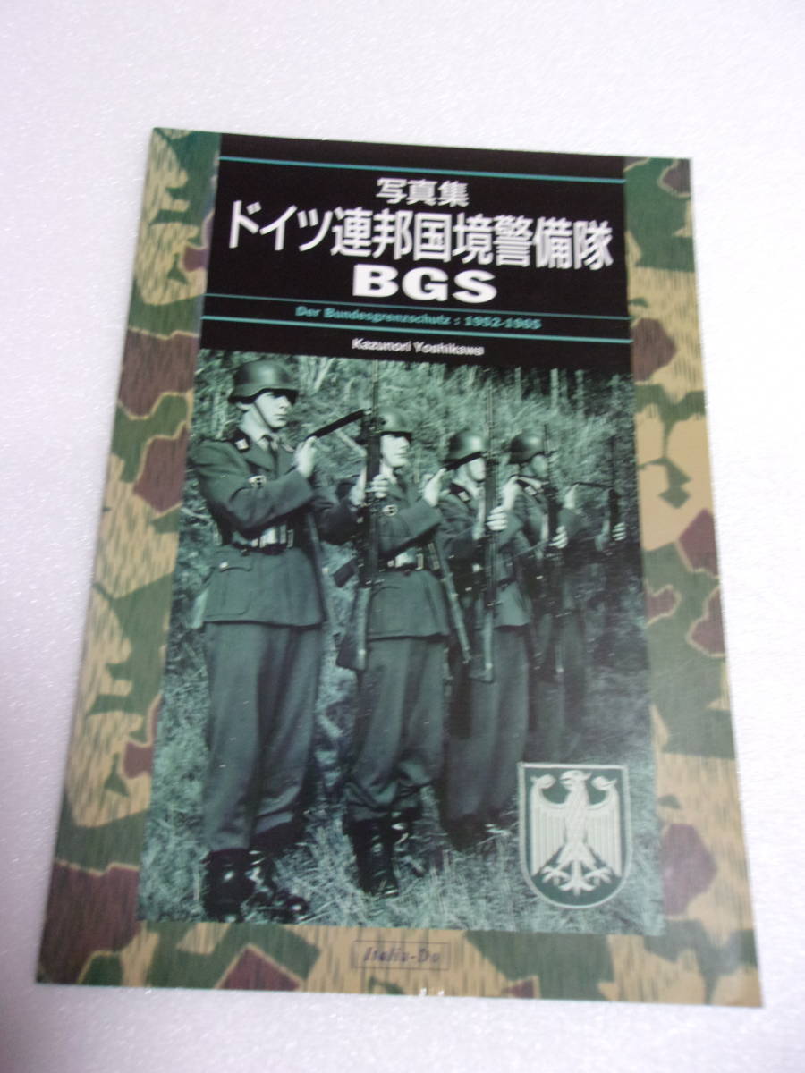 写真集 ドイツ連邦国境警備隊 BGS 同人誌 / デーデルスドルフ基地 短機関銃の分解・整備 M51型開襟短ジャケット サイドカー 他_画像1