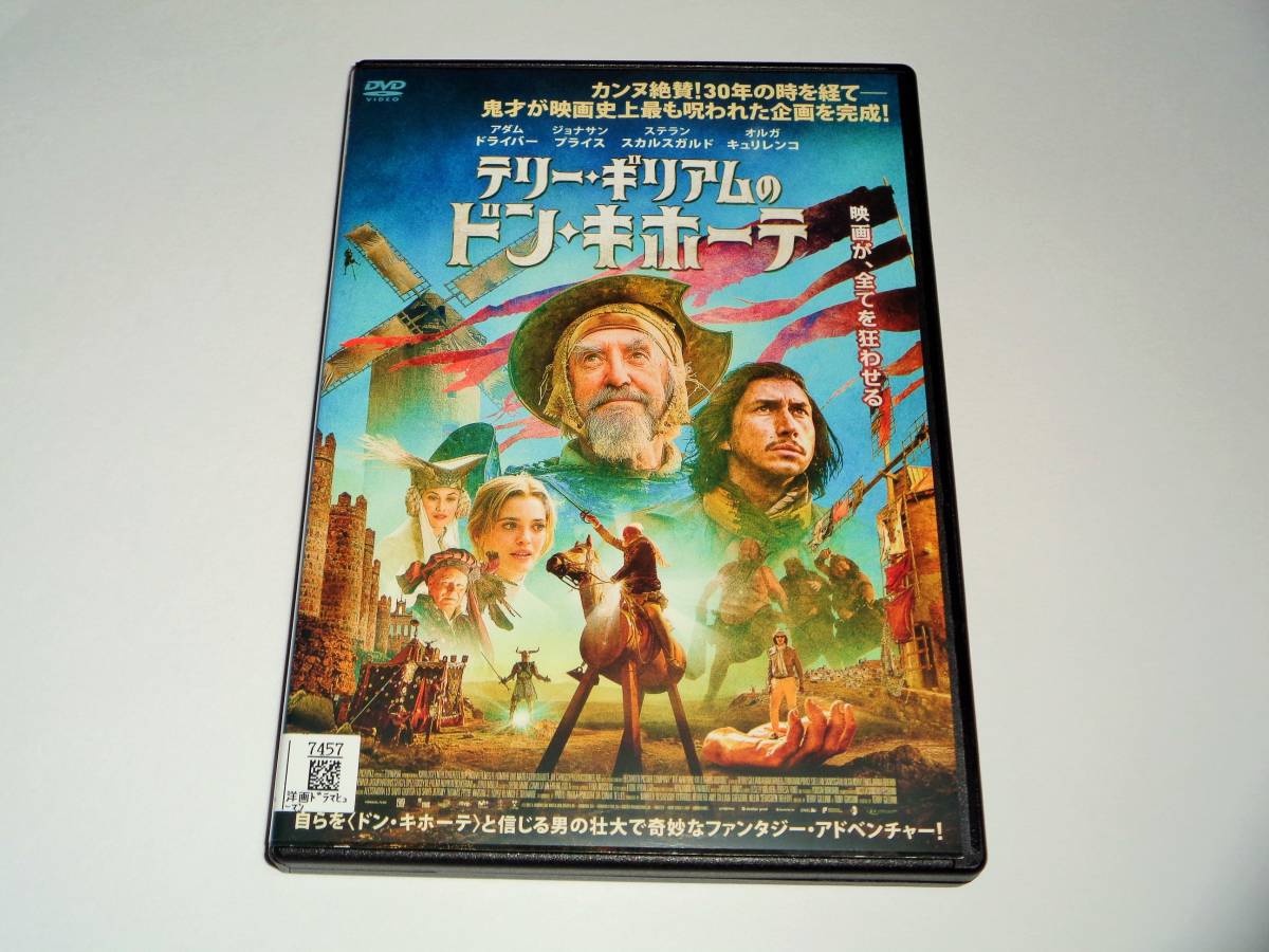 レンタル版DVD◆テリー・ギリアムのドン・キホーテ/アダム・ドライバー ジョナサン・プライス◆_画像1