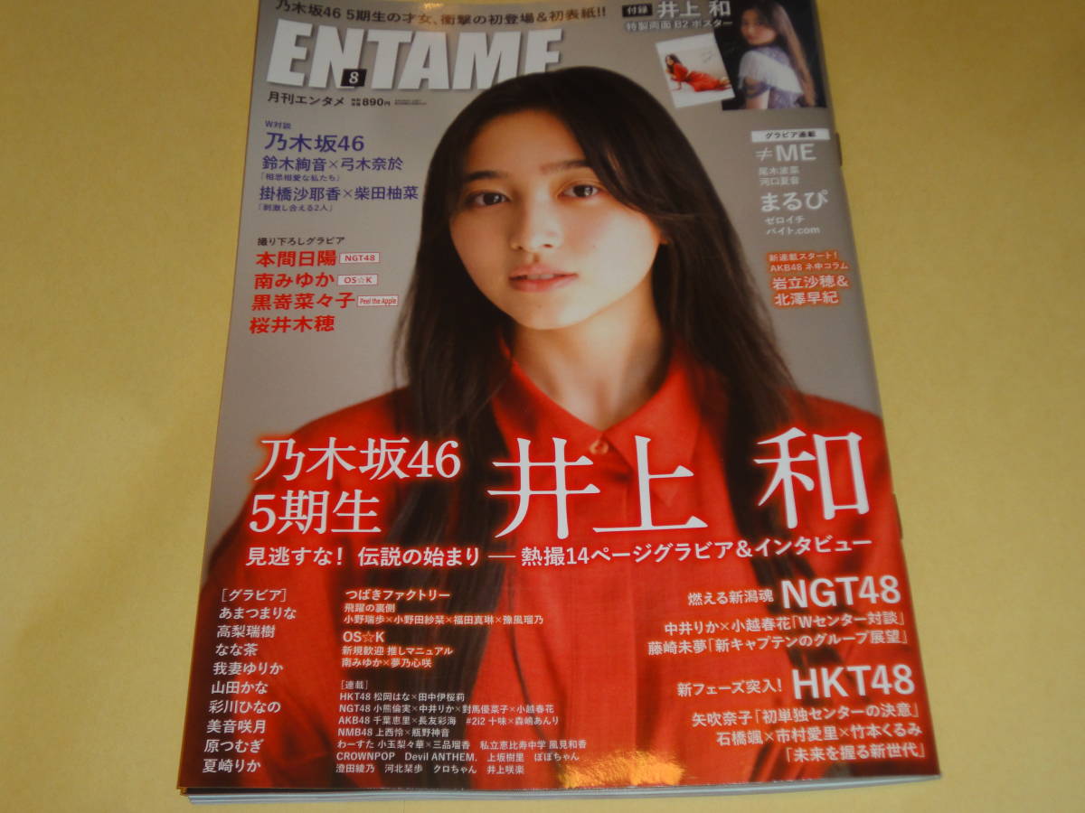 雑誌　　月刊エンタメ　ENTAME　2022年8月号　付録無_画像1