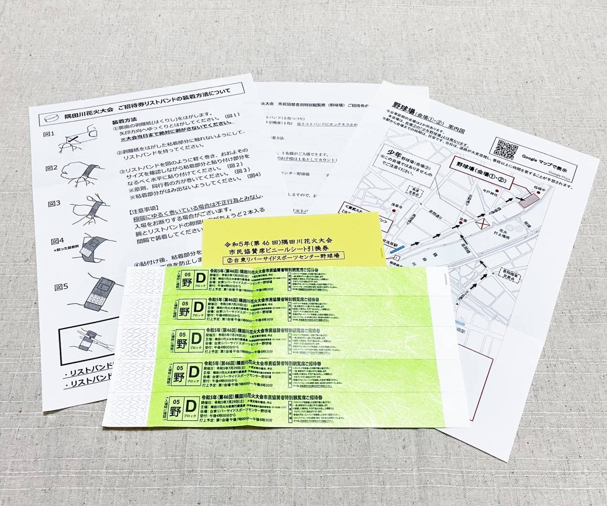 送料無料】7/29 隅田川花火大会 市民協賛席 リバーサイド野球場 5名席