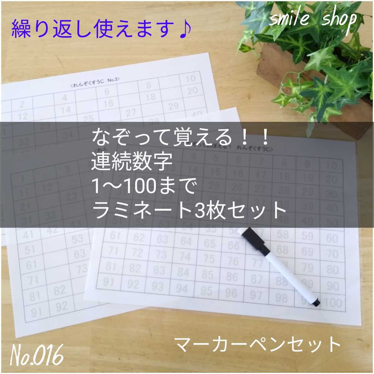 連続数字シート　マーカーペンセット　幼児教育　連続数　モンテッソーリ教育　穴埋めシート　ラミネート教材　モンテッソーリ教具　早期_画像1