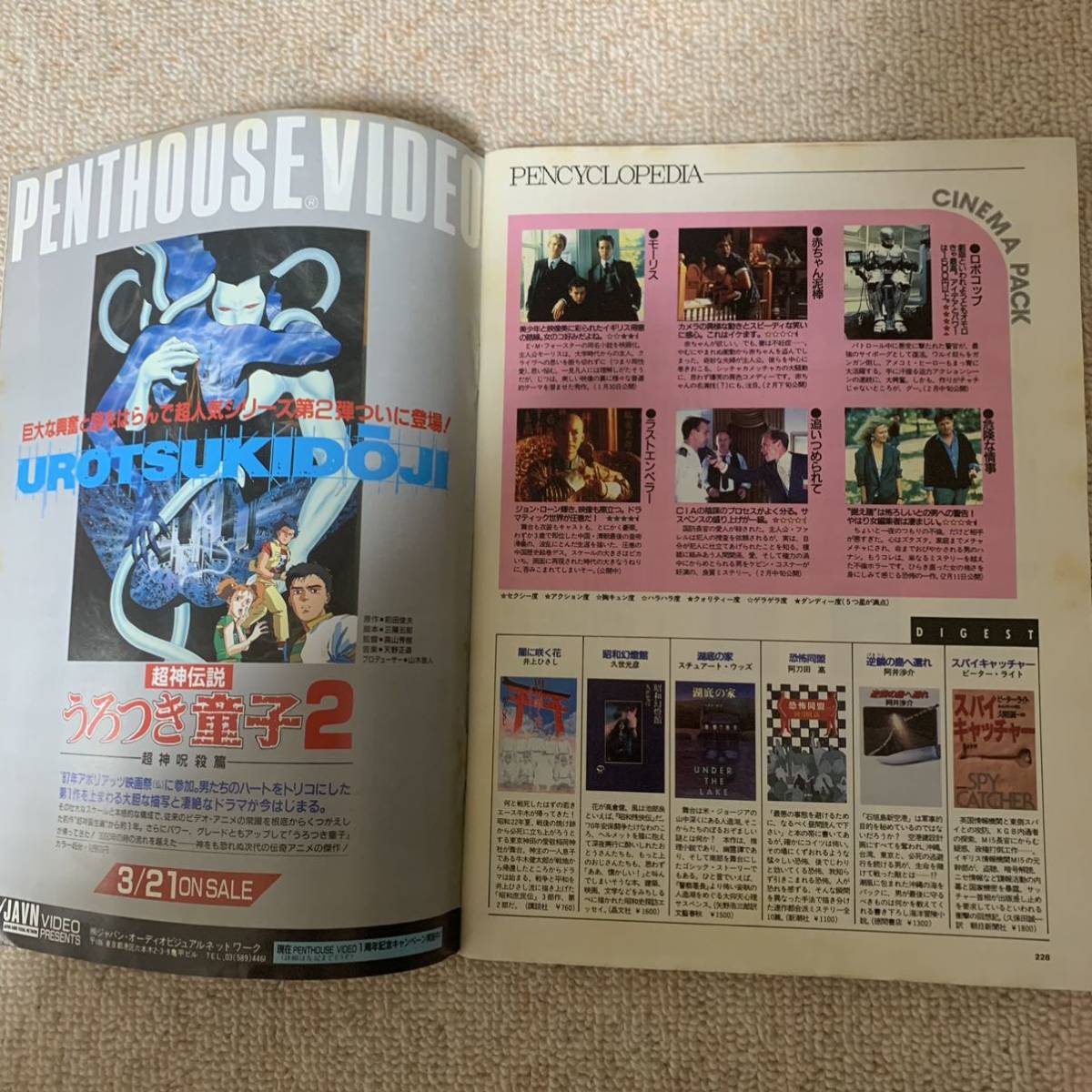 PENTHOUSE ペントハウス【日本版】1988年3月号 石川真理絵.松居一代.橋本かほる.坂本龍一_画像7