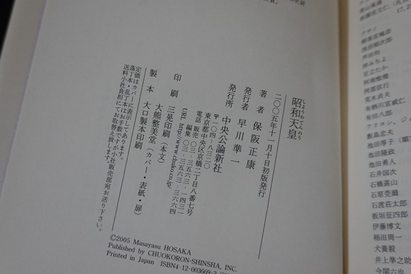 dg28/昭和天皇　保阪 正康　中央公論新社　2005_画像3