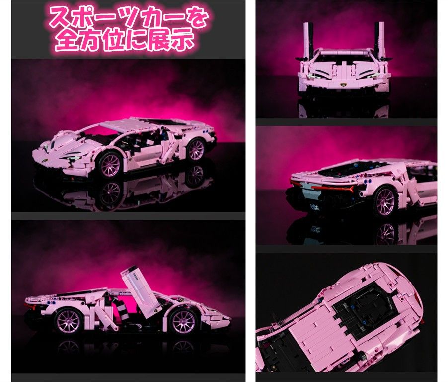 【即日発送】★レゴ互換品★スポーツカー★ランボルギーニ・ピンク★1,294PCS