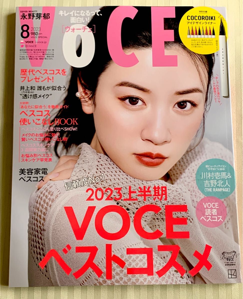 最大86%オフ! 美ST 9月号 綾瀬はるか VOCE 8月号 永野芽郁 雑誌のみ VoCE7月号 最新号 VoCE6月号 田中みな実 綾瀬はるか
