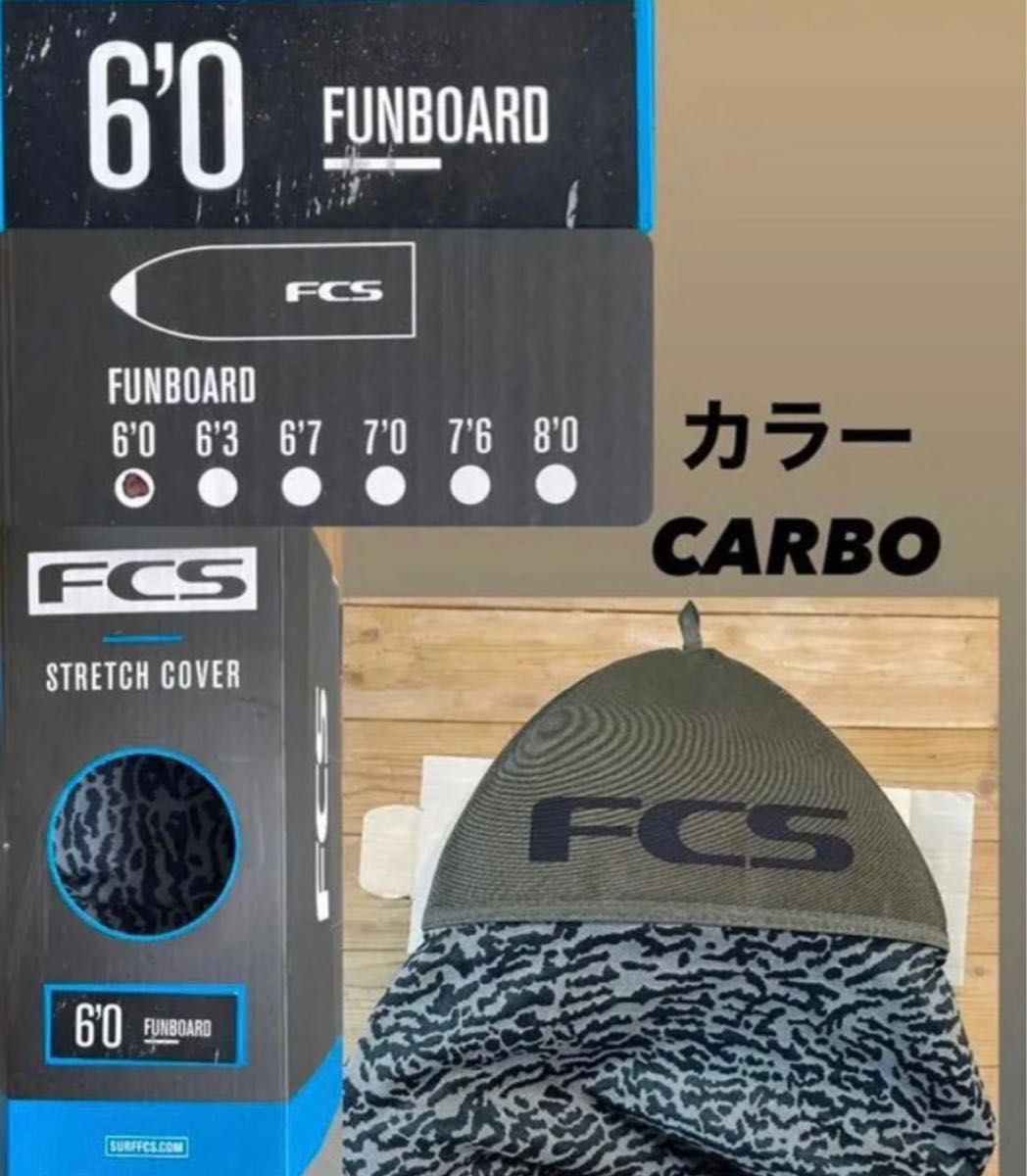 FCS ニットFun Board、フッシュボードケース  サーフボード カバー カーボン6'0ft新品