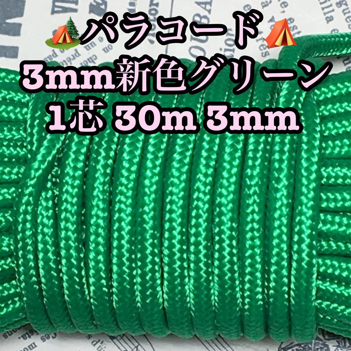 **pala code **1 core 30m 3mm** green * handicrafts . outdoor etc. for 