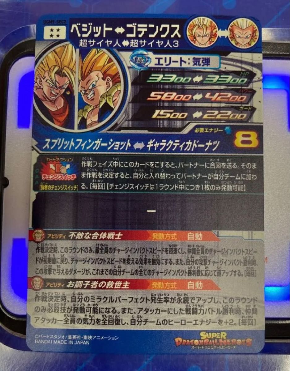 スーパードラゴンボールヒーローズ UGM9-SEC2 ベジット|PayPayフリマ