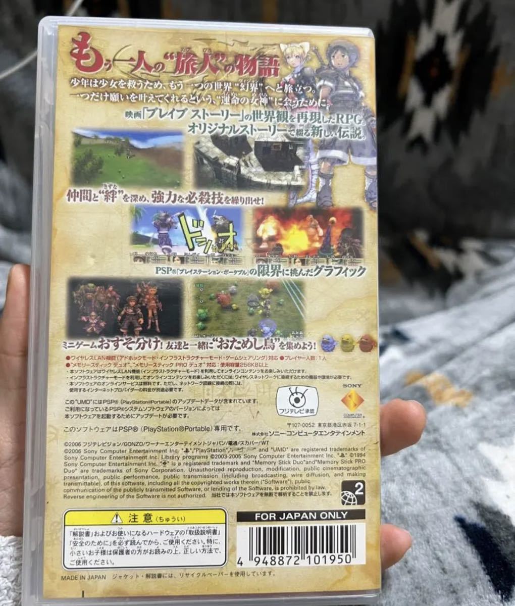 psp ブレイブストーリー　新たなる旅人　ソフト割れあり_画像3