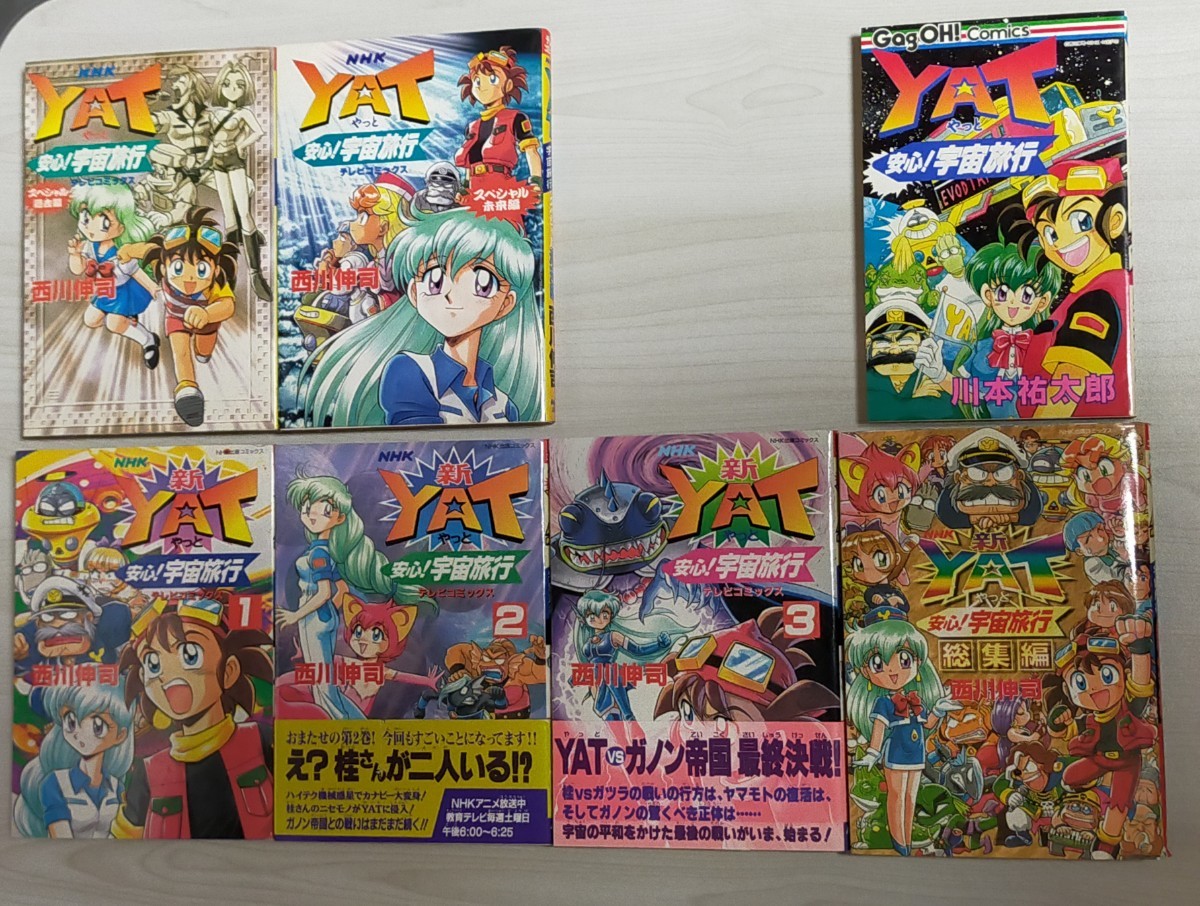 レア】 YAT安心!宇宙旅行 13冊 セット 漫画 コミック YAT 一部帯付 全6巻 スペシャル 過去編 未来編 新 全3巻 総集編 【送料込】 の商品詳細 | JDirectItems Auction | One Map by FROM JAPAN レア】 YAT安心!宇宙旅行 13冊 セット 漫画 コミック YAT 一部帯付 全6巻 スペシャル 過去編 未来編 新 全3巻 総集編 【送料込】 の商品詳細 | JDirectItems Auction | One Map by FROM JAPAN