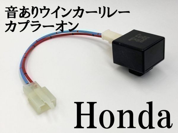 【12KT ホンダ カプラーオン ウインカーリレー】 変換 ハーネス LED対応 検索用) ブラックバード ホーネット250 x4 sc38 NSR250R_画像3