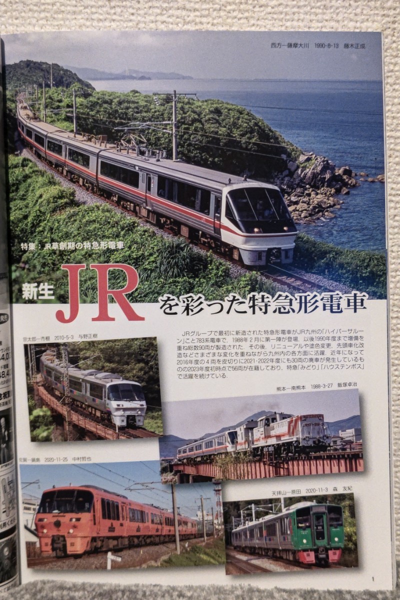 鉄道ピクトリアル2023年8月号 No.1014【特集】JR 鉄道ピクトリアル2023年8月号 No.1014【特集】JR