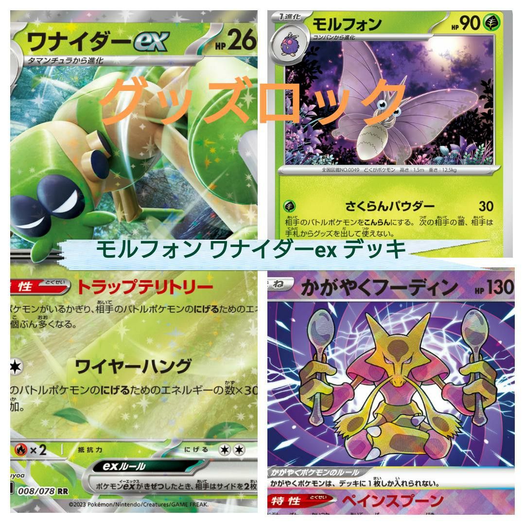 【話題】モルフォン ワナイダーex デッキ ポケモンカードゲーム かがやくフーディン 採用