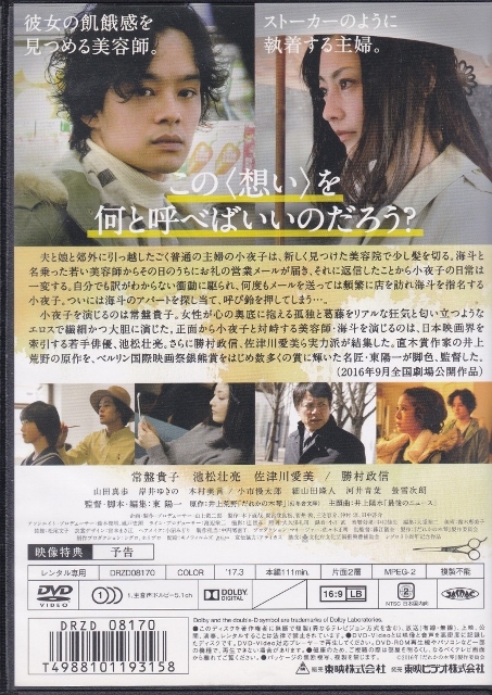 【DVD】だれかの木琴◆レンタル版◆監督：東陽一 常盤貴子 池松壮亮 佐津川愛美 勝村政信の画像2