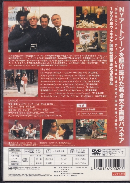 【DVD】バスキア◆レンタル版・新品ケース交換済◆監督：ジュリアン・シュナーベル ジェフリー・ライト デヴィッド・ボウイ_画像2