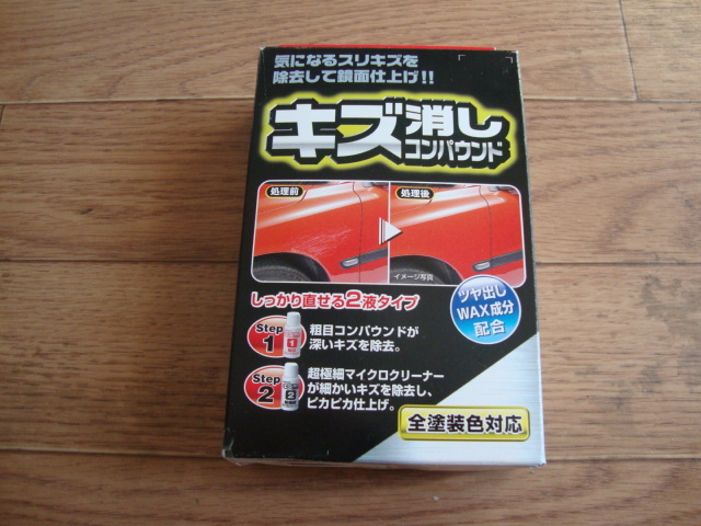 ★ 新品 カーメイト キズ消しコンパウンドセット 50ml×2種 C22 WAX 車用 全塗装色対応 ★ _画像1