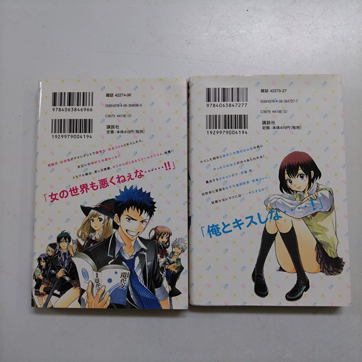 山田くんと７人の魔女 １ ~２巻  吉河美希 著     講談社