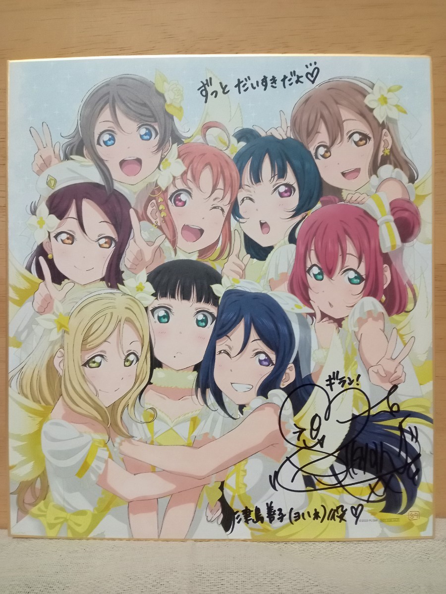 ラブライブ　サンシャイン　直筆サイン入り色紙　津島善子　小林愛香　幻日のヨハネ　抽選　当選品_画像1