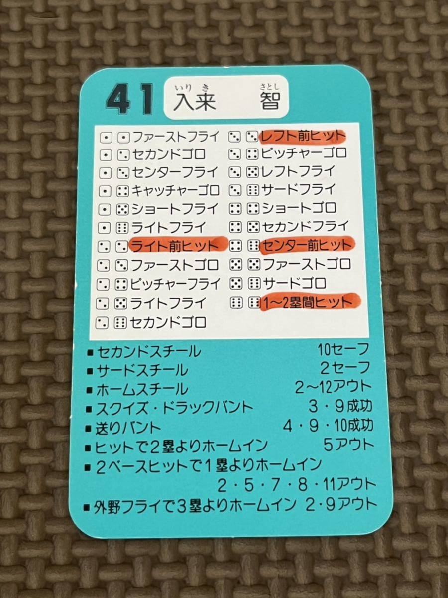 タカラ プロ野球カードゲーム 1992年 近鉄バファローズ 入来智
