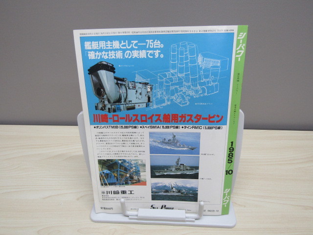 SU-12768 シーパワー 第4巻 第10号 特集・西太平洋をめぐるシーパワー シーパワー 本_画像2