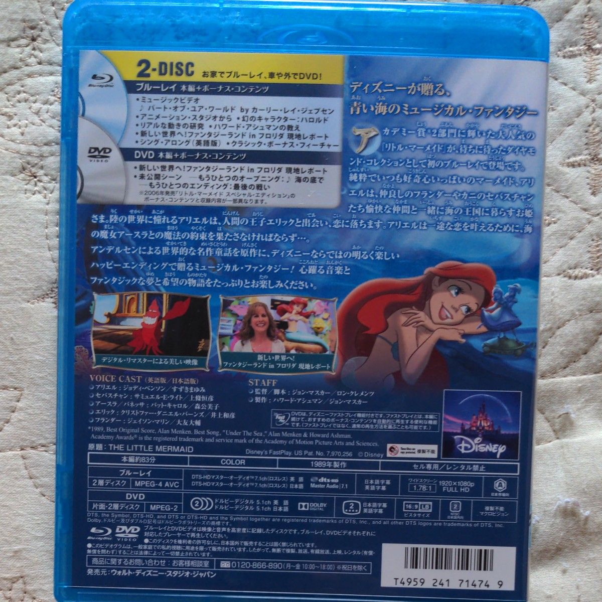 リトルマーメイド ダイヤモンドコレクション Blu-ray