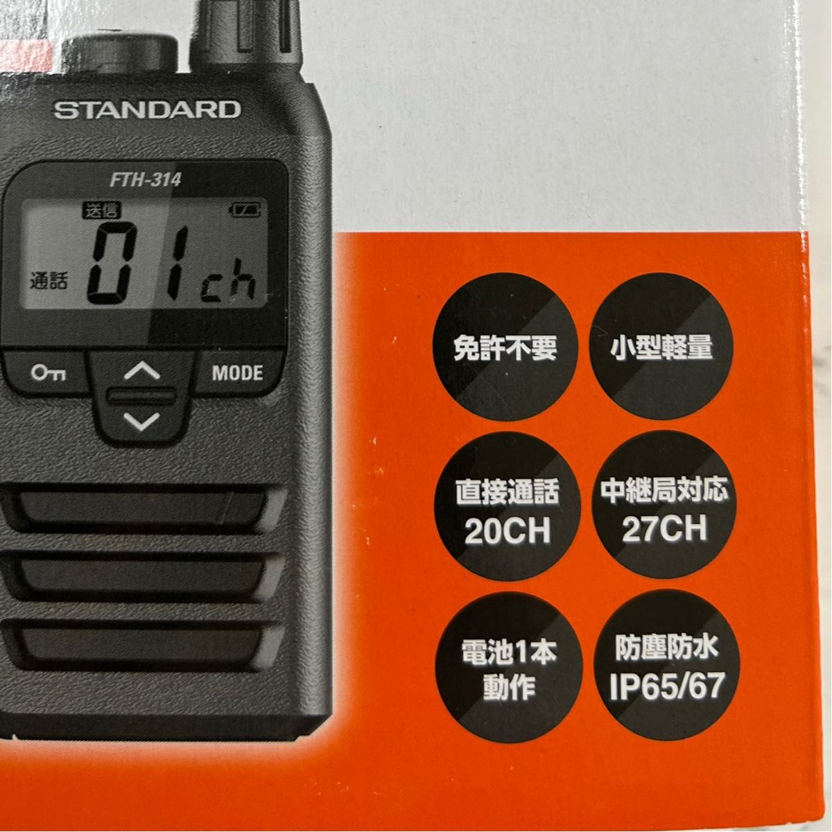 未使用 トランシーバー FTH-314(2台セット)イヤホン付き