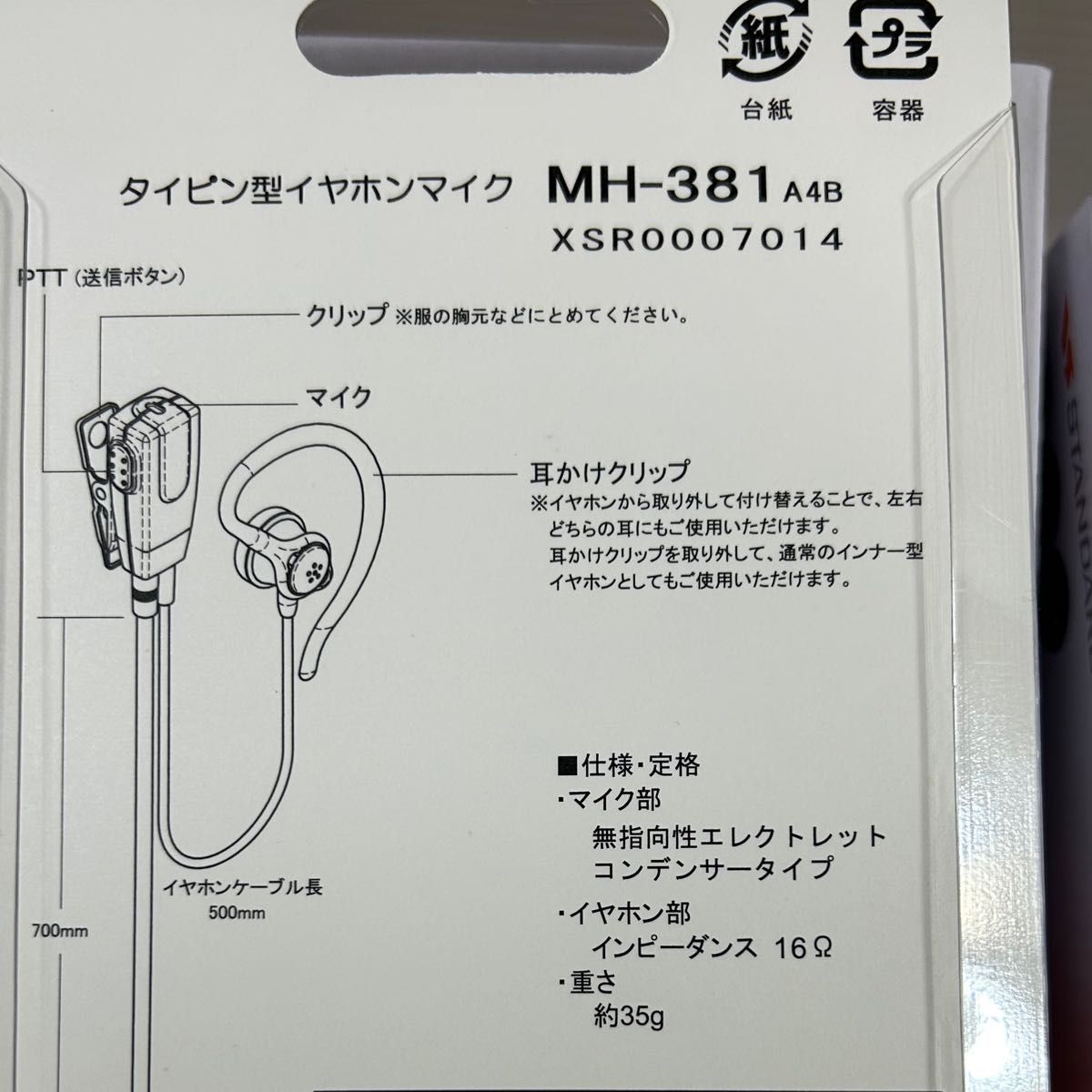 未使用 トランシーバー FTH-314(2台セット)イヤホン付き|PayPayフリマ