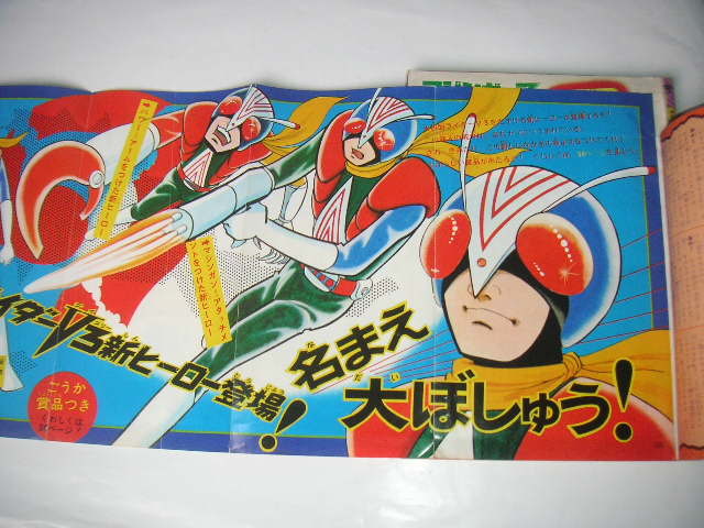 テレビマガジン 1973年12月号(表紙なし) 仮面ライダーV3 テレビマガジン 1973年12月号(表紙なし) 仮面ライダーV3