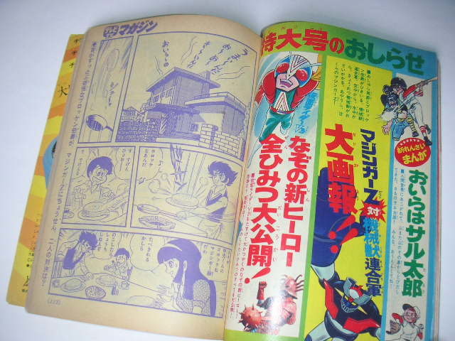テレビマガジン 1973年12月号(表紙なし) 仮面ライダーV3 テレビマガジン 1973年12月号(表紙なし) 仮面ライダーV3
