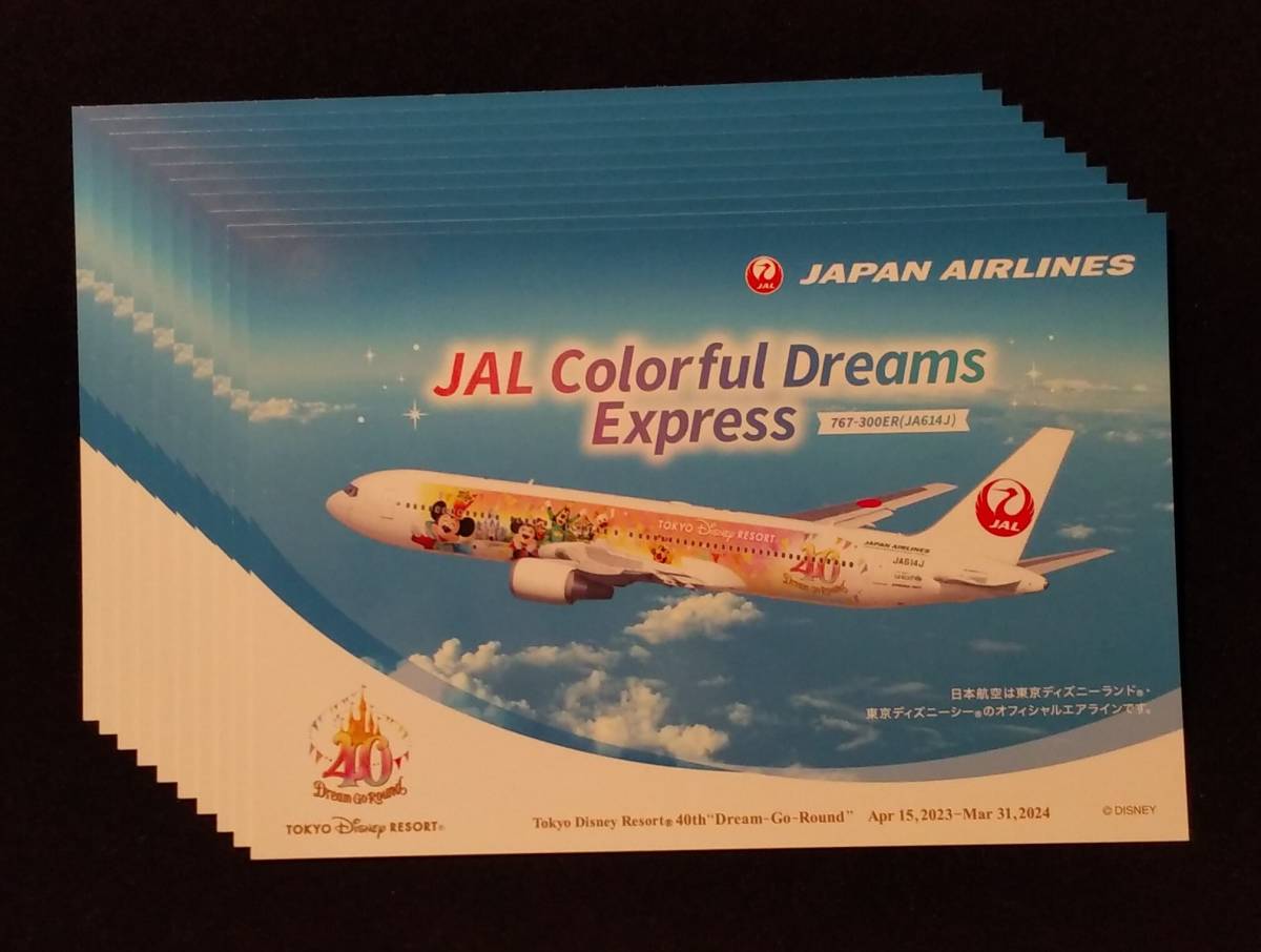 JAL 日本航空 ポストカード 特別塗装機 ドリームエクスプレス Colorful