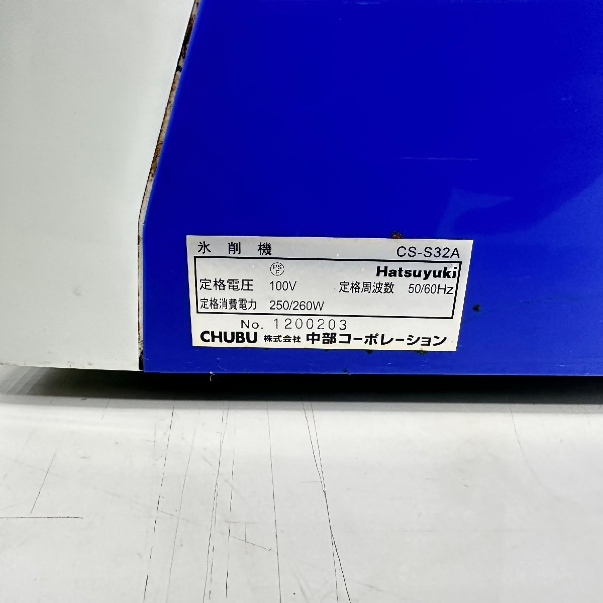 #*[1] Hatsuyuki CS-S32A лёд ломтерезка &kla автомобиль -CHUBU Chuubu корпорация лед . рабочий товар 5/072601a*#