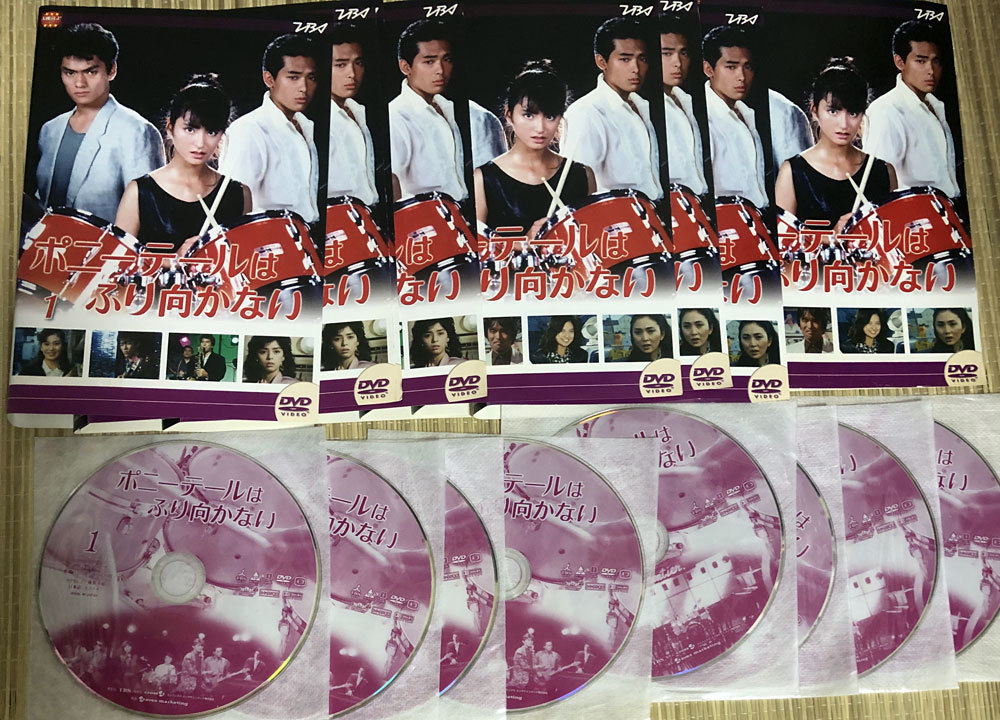 とっておきし新春福袋 DVD ポニーテールはふり向かない 全8巻セット