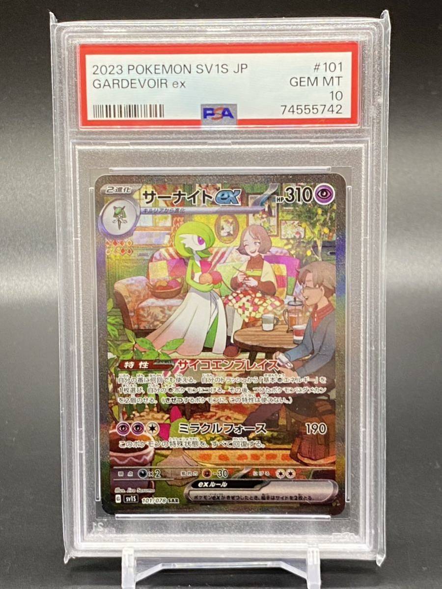 1円スタート!PSA10 ポケモンカード サーナイトEX SAR(シングルカード